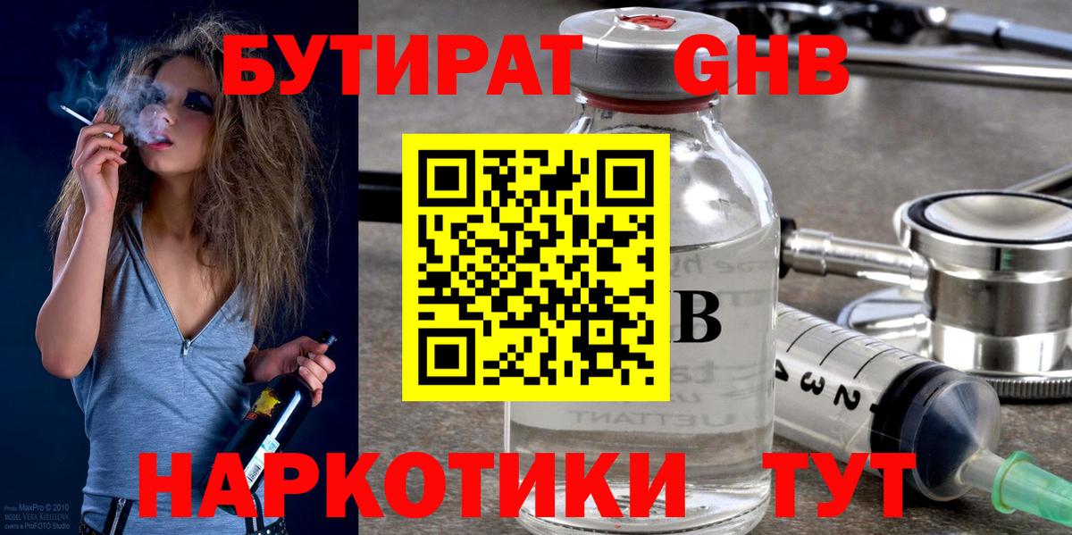 БУТИРАТ вода Мурино