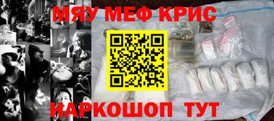 мяу мяу кристалл Гай