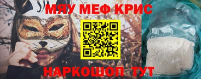 мяу мяу кристалл Гай