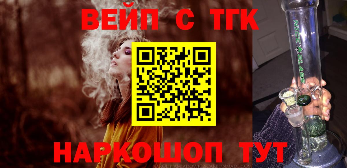 ТГК жижа Мурино